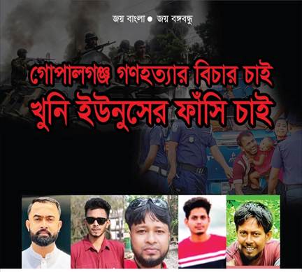 Gopalganj 